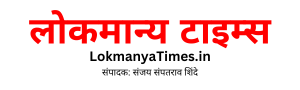 Lokmanya Times