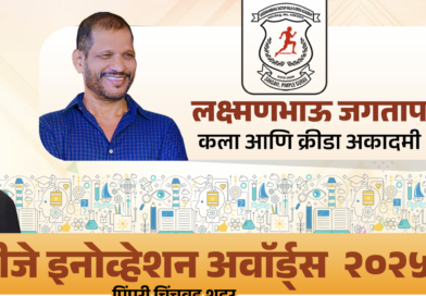 ‘ LPJ ‘ इनोव्हेशन अवॉर्ड-२०२५’ स्पर्धेच्या नावनोंदणीसाठी १२ मार्चपर्यंत मुदतवाढ : आमदार शंकर जगताप