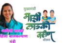 मुख्यमंत्री लाडकी बहीण योजना अपात्र महिलांना मोठा दिलासा