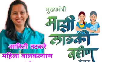 मुख्यमंत्री लाडकी बहीण योजना अपात्र महिलांना मोठा दिलासा