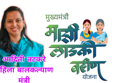 मुख्यमंत्री लाडकी बहीण योजना अपात्र महिलांना मोठा दिलासा