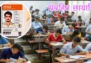 दहावी, बारावी परीक्षेसाठी  विद्यार्थ्यांचे अपार आयडी कार्ड नोंदणी आवश्यक