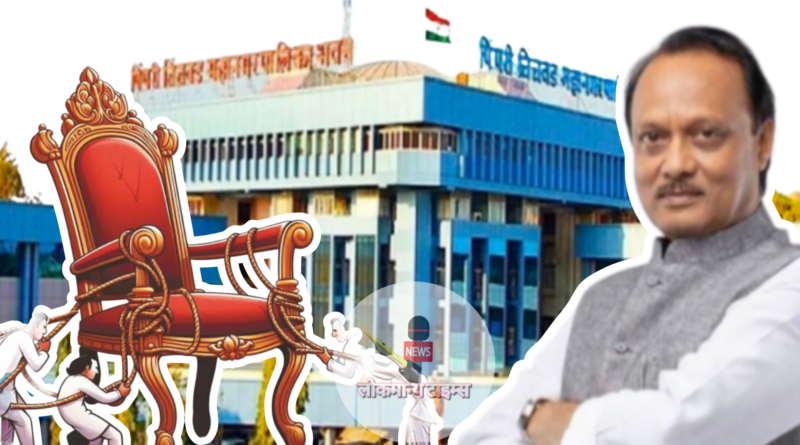 उपमुख्यमंत्री अजितदादा भाजप आणि राष्ट्रवादी सोडून भाजपवासी झालेल्यांच्यावर आज काय बोलणार याकडे लक्ष      