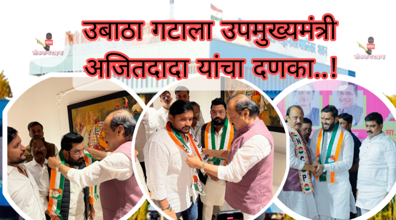 उबाठा शिवसेना गटाला भोसरी विधानसभा मतदारसंघात धक्का