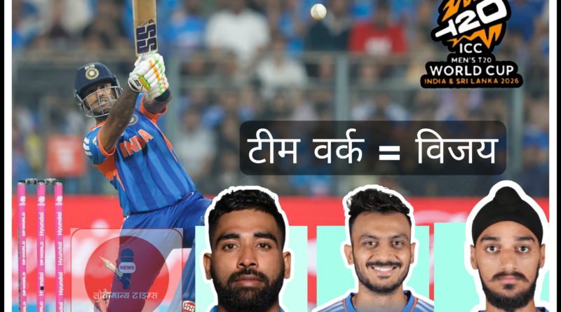 विश्वचषक टी-ट्वेंटी क्रिकेट स्पर्धेत भारताची विजयी सलामी : सूर्यकुमारची बॅट तळपली 