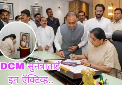 महाराष्ट्राच्या पहिल्या उपमुख्यमंत्री सुनेत्राताई पवार यांनी स्वीकारला अधिकृत पदभार