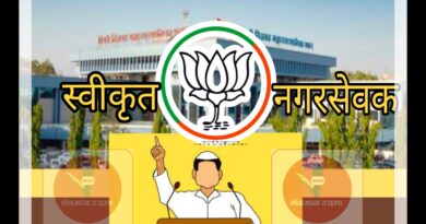 स्वीकृत नगरसेवक पदासाठी अनेकांचे गुडघ्याला बाशिंग