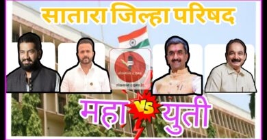 सांगली पाठोपाठ सातारा जिल्हा परिषदमध्ये ही भाजपा राहणार सत्तेविना