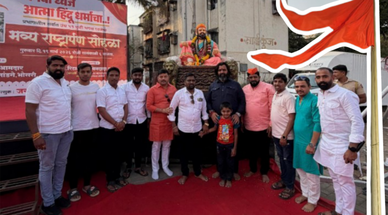 कृष्णानगर येथे ५१ फूट उंच भगव्या ध्वजाचे राष्ट्रार्पण