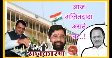 सातारा जिल्हा परिषद  राडा ; आज अजितदादा असते तर..!