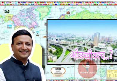 आयुक्तांचा जावई शोध; पिंपरी-चिंचवडला जगात कोणच ओळखत नाही