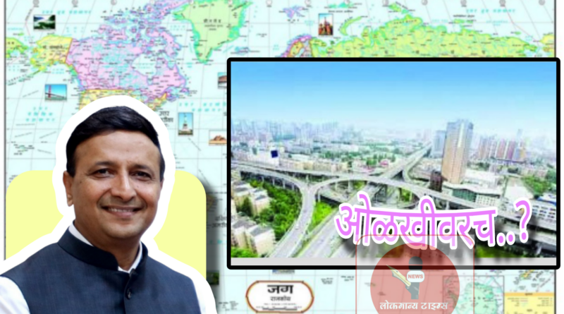 आयुक्तांचा जावई शोध; पिंपरी-चिंचवडला जगात कोणच ओळखत नाही