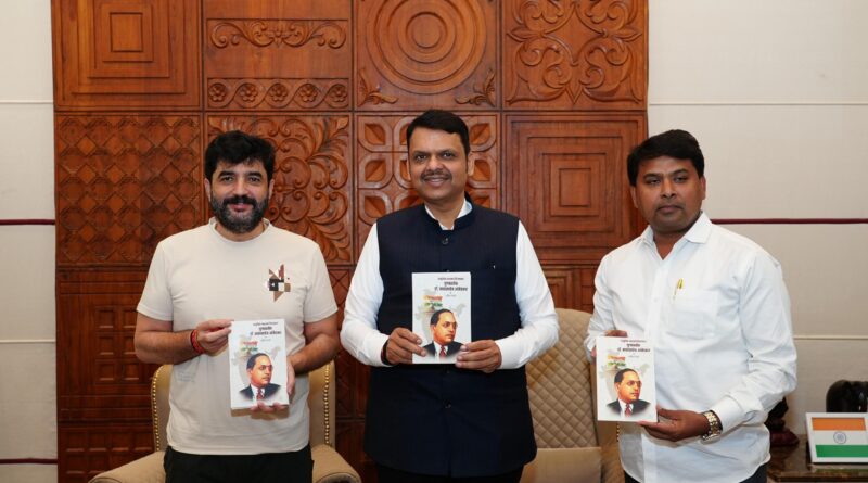 आमदार अमित गोरखे लिखित ‘आधुनिक भारताचे शिल्पकार : युगप्रवर्तक डॉ. बाबासाहेब आंबेडकर’ पुस्तकाचे मुख्यमंत्री देवेंद्र फडणवीस यांच्या हस्ते लोकार्पण