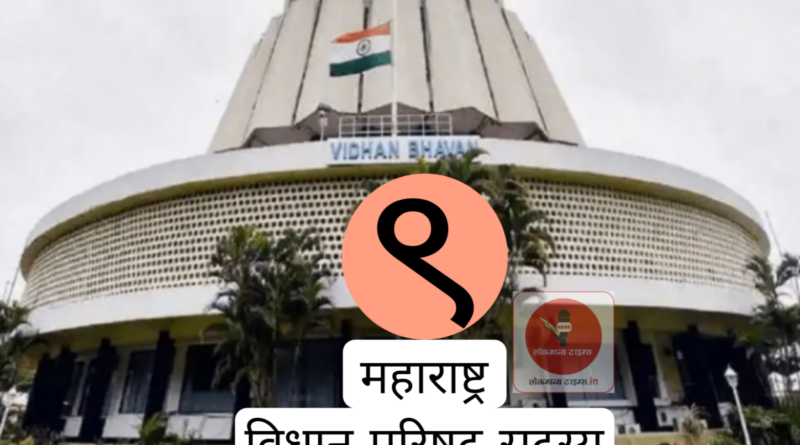 राष्ट्रवादी काँग्रेसच्या भूमिकेवर ठरणार विधान परिषद निवडणुकीचे भवितव्य  