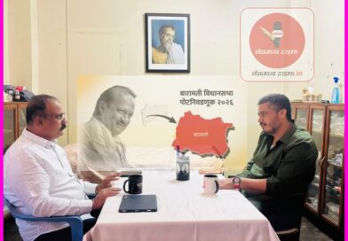 बारामती पोटनिवडणूक : काँग्रेसच्या भूमिकेकडे लक्ष 