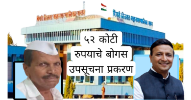 ….त्या ठेकेदारांसह संबंधित कनिष्ठ, उप आणि कार्यकारी अभियंत्यावर कारवाई करा 