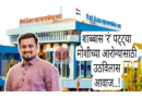 मोशीचा कचरा डेपो करता काय ?  यापुढे कचऱ्याची एक ही गाडी मोशीत टाकून देणार नाही  