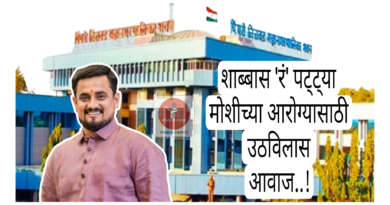 मोशीचा कचरा डेपो करता काय ?  यापुढे कचऱ्याची एक ही गाडी मोशीत टाकून देणार नाही  