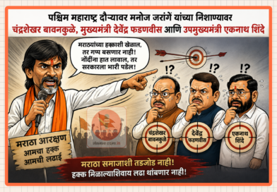 मराठा  लेकरांच्या भवितव्याशी खेळून देणार नाही : मनोज जरांगे पाटील यांचा सरकारला थेट इशारा 