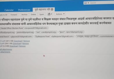 PMPL प्रशासनाकडून पुणे पदवीधर व शिक्षक मतदारसंघाच्या निवडणूक आचारसंहितेचा भंग